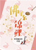 《佛系锦鲤[穿书]》