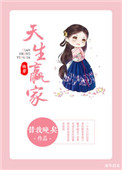 《天生赢家（快穿）》