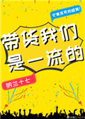 《带货我们是一流的》