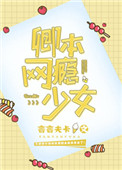 卿本网瘾少女[电竞]小说