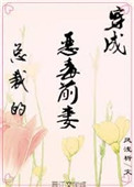 《穿成霸总的恶毒前妻[穿书]》