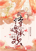 《侍婢承欢（巫山云）》