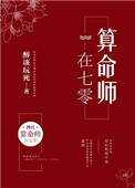 《算命师在七零》