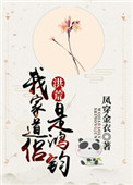 《我家道侣是鸿钧[洪荒]》