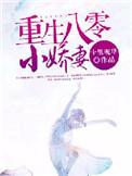 《重生八零小娇妻（作者：十里砚华）》