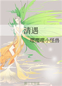 《清遇》