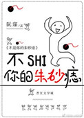 《不是你的朱砂痣[穿书]》
