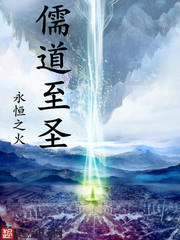 儒道至圣图片