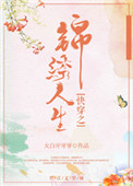 《快穿之锦绣人生》