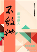 不敌她霸道撩人[电竞]小说