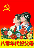 《八零年代好父母》
