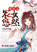 《重生之农女悠然》