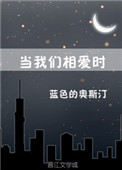 《当我们相爱时》