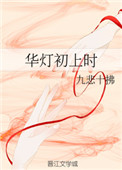 《华灯初上时》