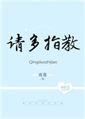 《顾影帝，请多指教》