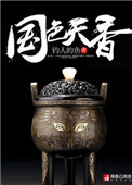 《顶级高手》