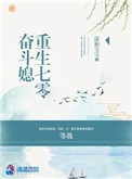 《重生七零奋斗媳》