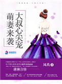《陆先生的闪婚甜妻》小说
