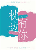 《枕边有你[互穿]》