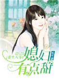 《重生八零，媳妇有点甜》