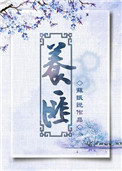 《养匪》