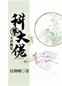 《夫君他是科举大佬》小说