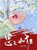 《思之如狂》