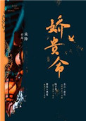 《娇贵命》