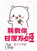 《朕教你日理万姬（穿书）》