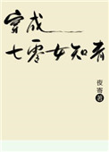 《穿成七零女知青[穿书]》
