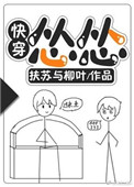《怂怂[快穿]》