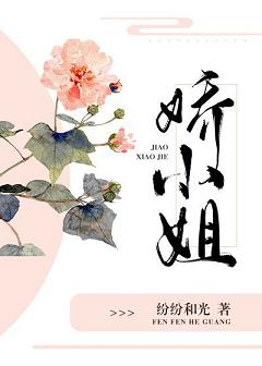 《捡到了一个娇小姐》
