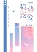 强势宠爱小说