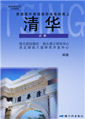 请带废柴的我上清华小说