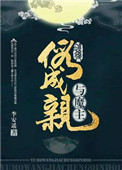 《与魔主假成亲后》