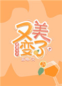 老婆今天又变美了小说