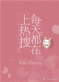 《热搜女王育儿手记（每天都会上热搜！）》