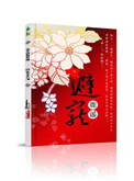 《避宠》
