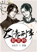 《大清刑事犯罪科》