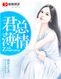 君总薄情小说
