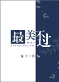 《最美不过》