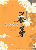 《养帝（养弟）》