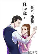 霸道总裁不过三秒小说