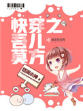 《快穿之吾儿莫方》