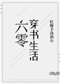 《六零穿书生活》