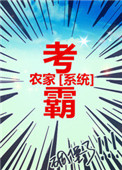 考试让我走上人生巅峰小说