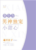 《重生为男神独宠小甜心》