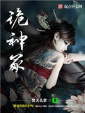 《诡神冢》