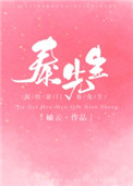 嫁给豪门秦先生小说