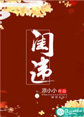 《闺违》